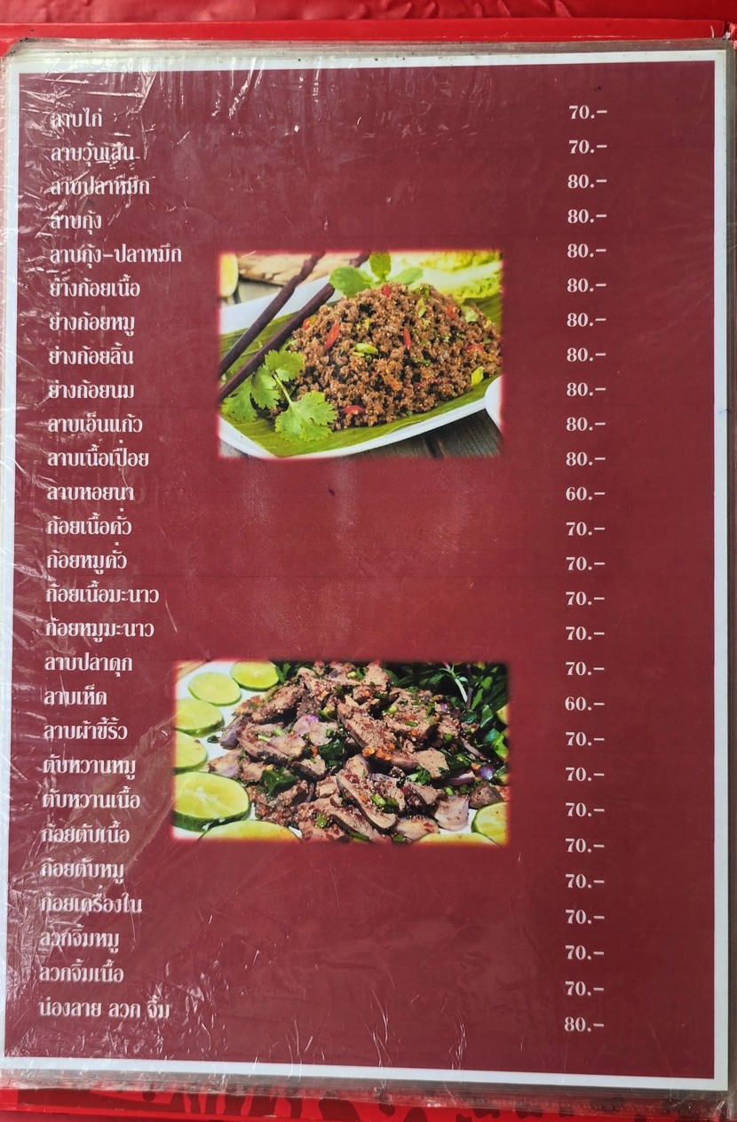 Lā bá yō suǒ táng rǎ sǎ zà bèi menu 2