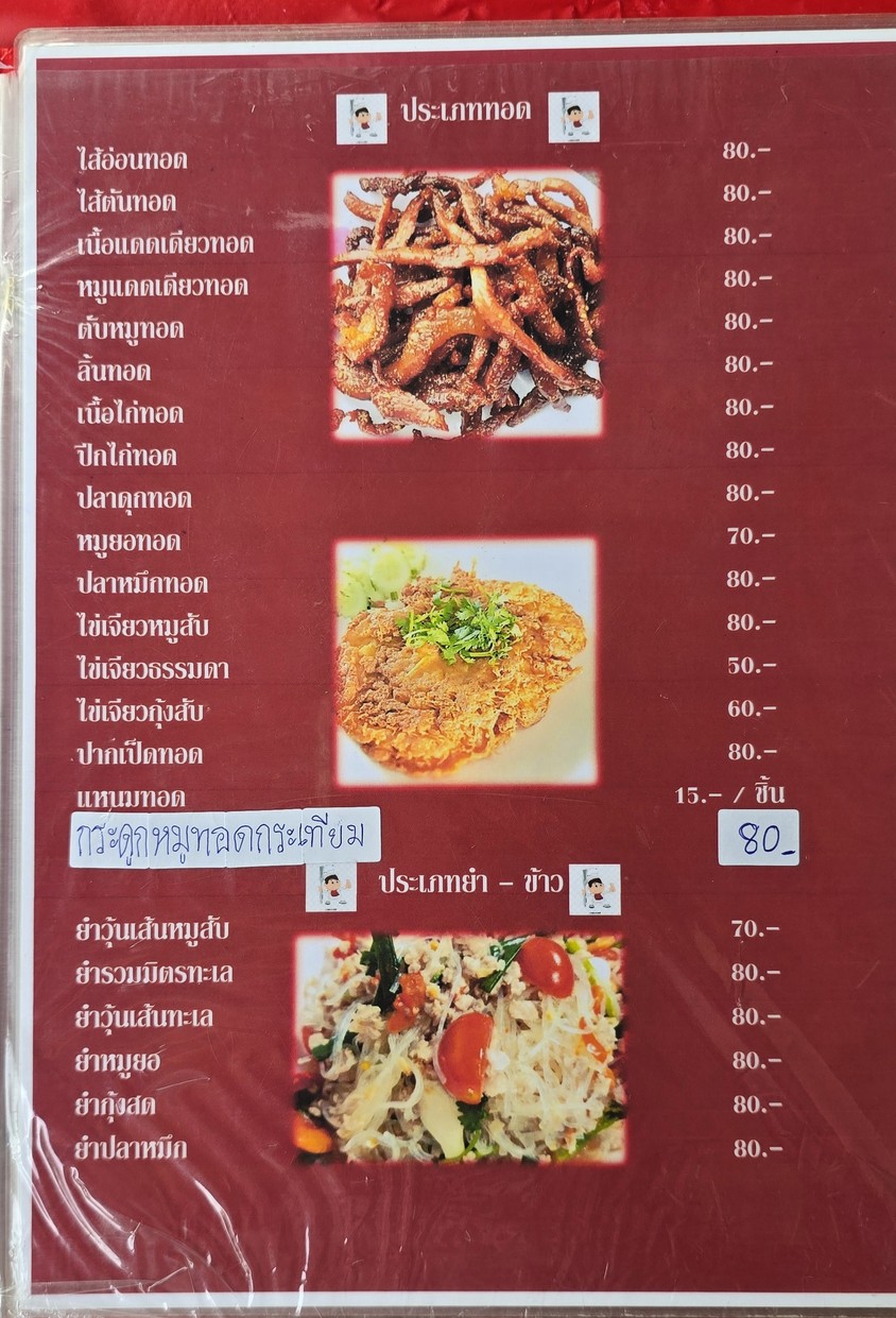 Lā bá yō suǒ táng rǎ sǎ zà bèi menu 3