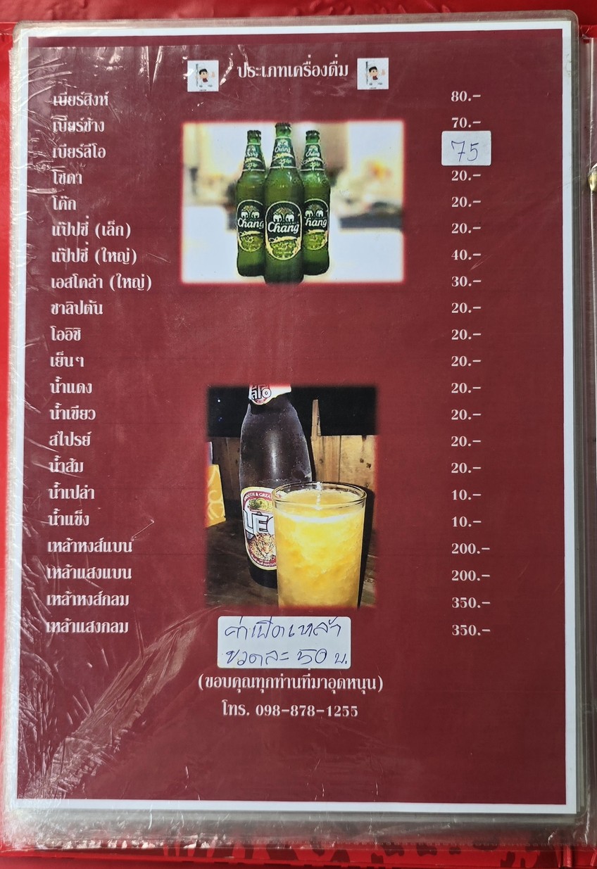 Lā bá yō suǒ táng rǎ sǎ zà bèi menu 6