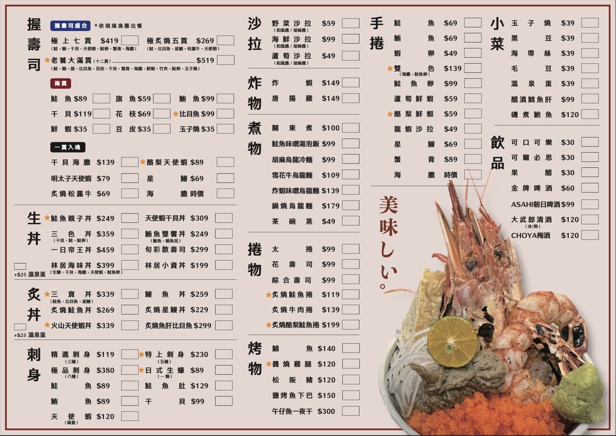 Lín jū sushi rìběn liàolǐ yǒng jí diàn menu 2