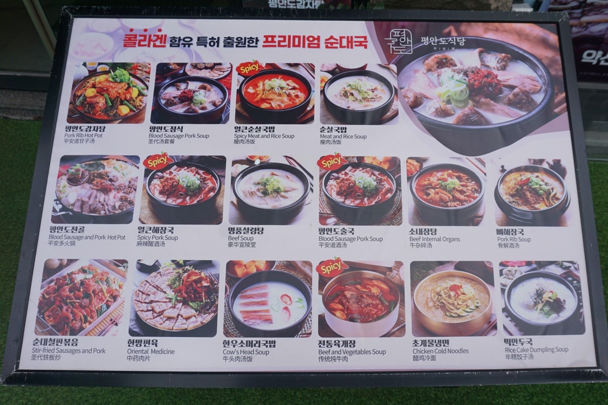 Pyeongando Sikdang Sinchon menu 1