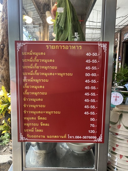 Boonthawee Ba Mee Pinklao, Pinklao Branch