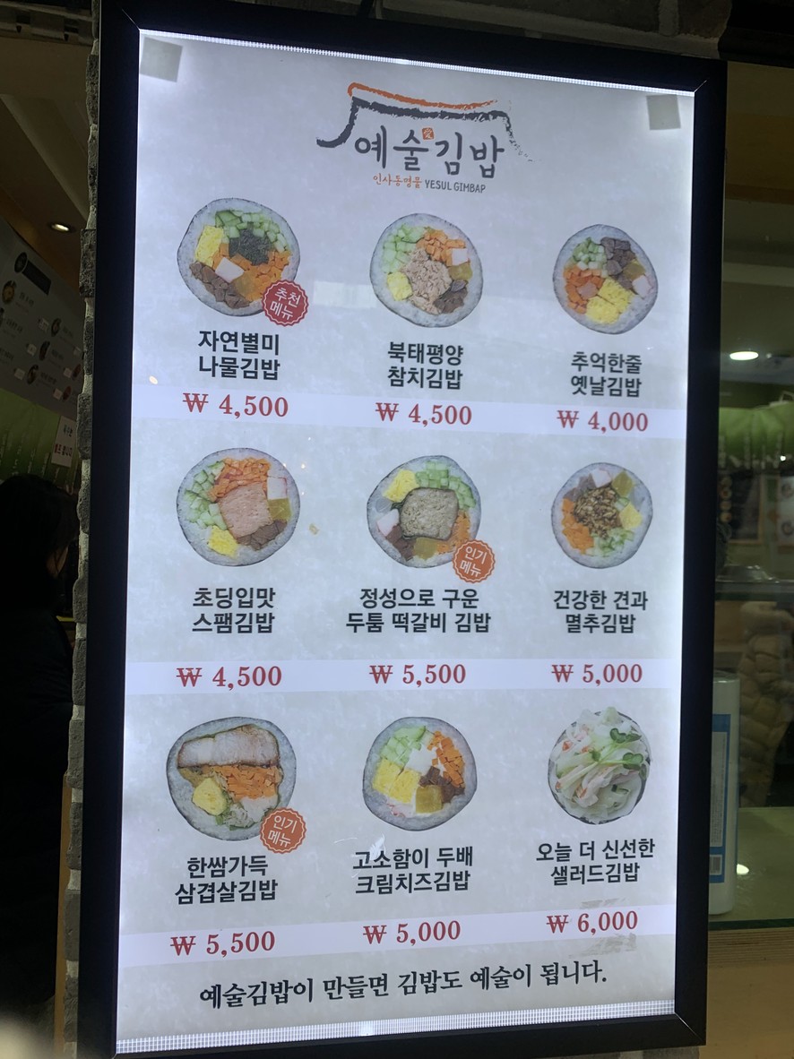 Yesul Gimbap menu 2