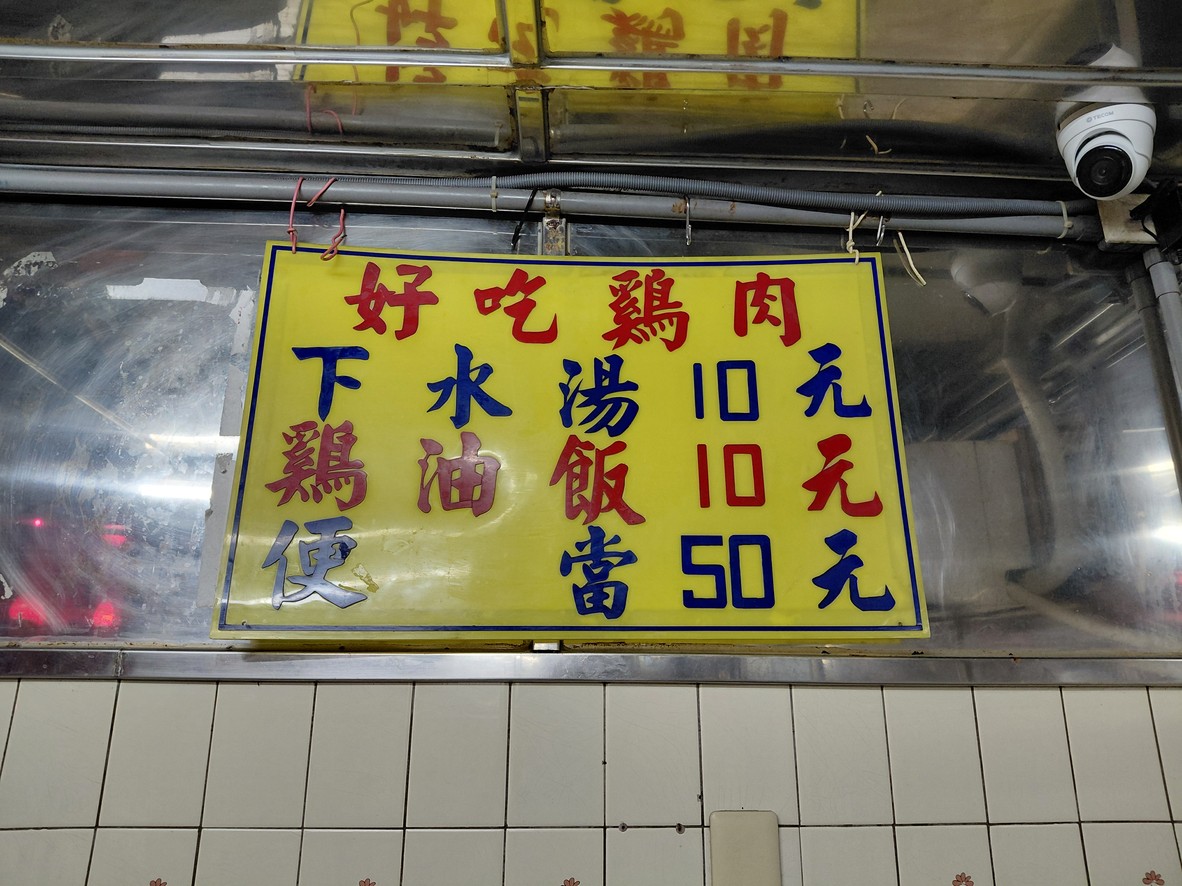 Shi Fu Jian Hao Chi Ji Rou menu 1