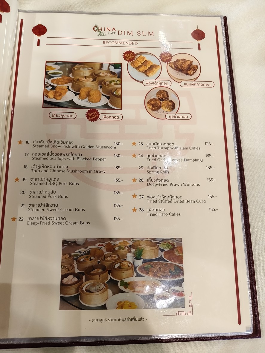 中国城 / China Place menu 1