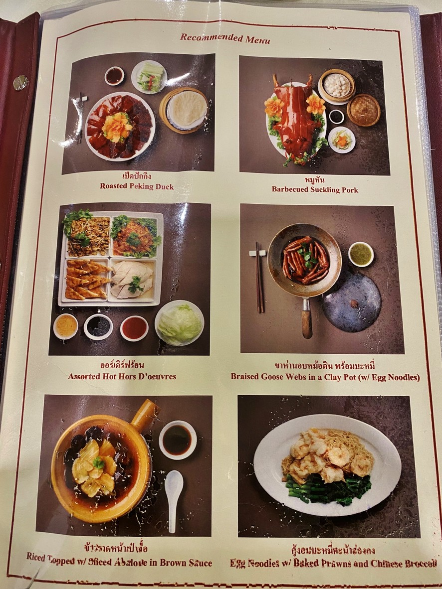 中国城 / China Place menu 2