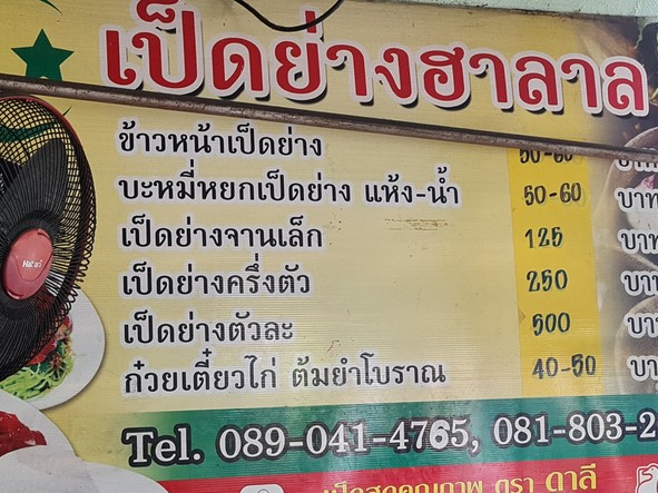 Peth Yang Halal