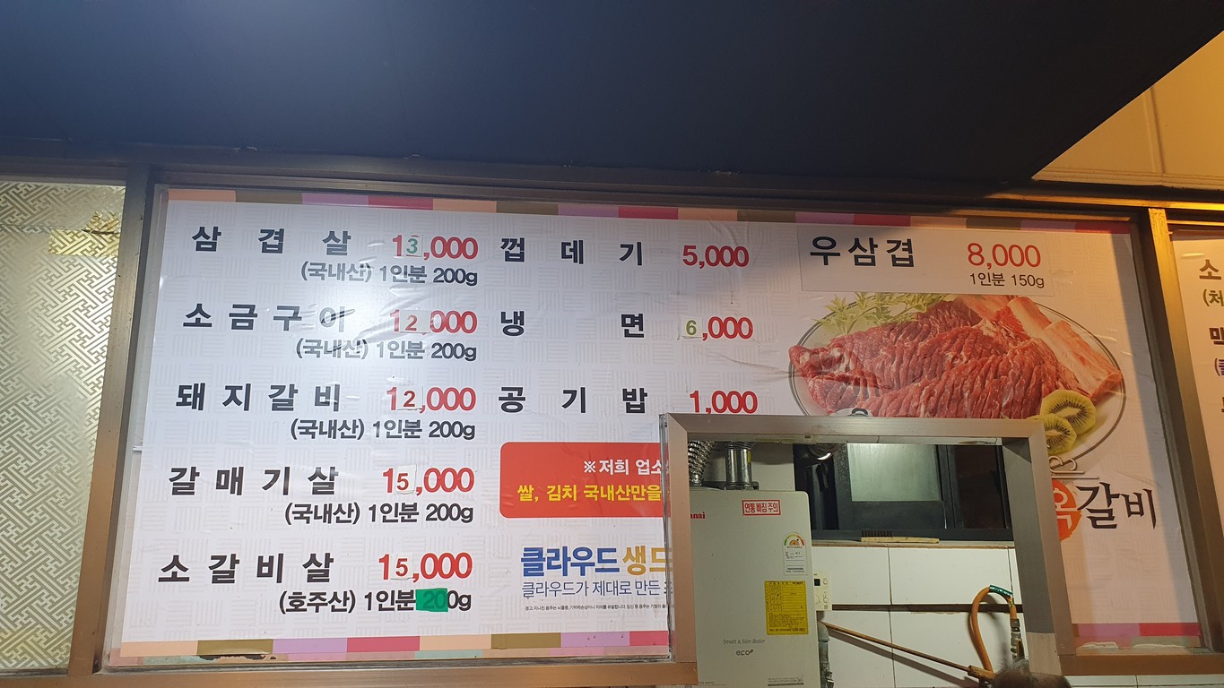 Hanok Sutbul Dwaeji-galbi menu 1