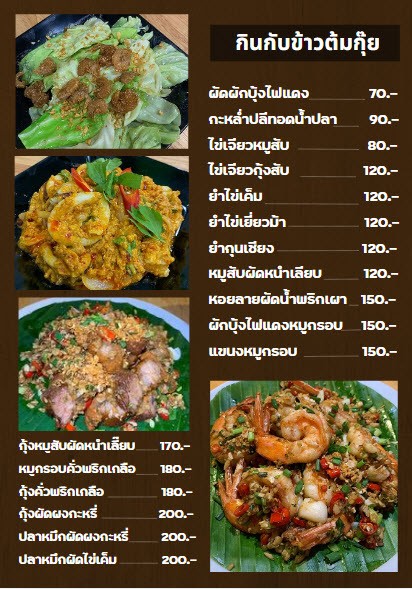 Ruay Khao Tom Lud Lok menu 4