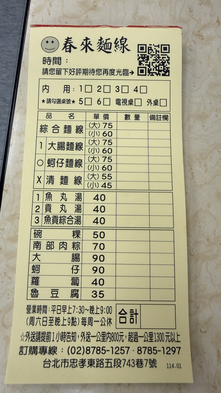 Chun Lai Ke Zai Mian Xian - Hou Shan Pi (Mei Shi, Gong Si Xing Hao Tuan Ti Huan Ying Wai Ding) menu 1