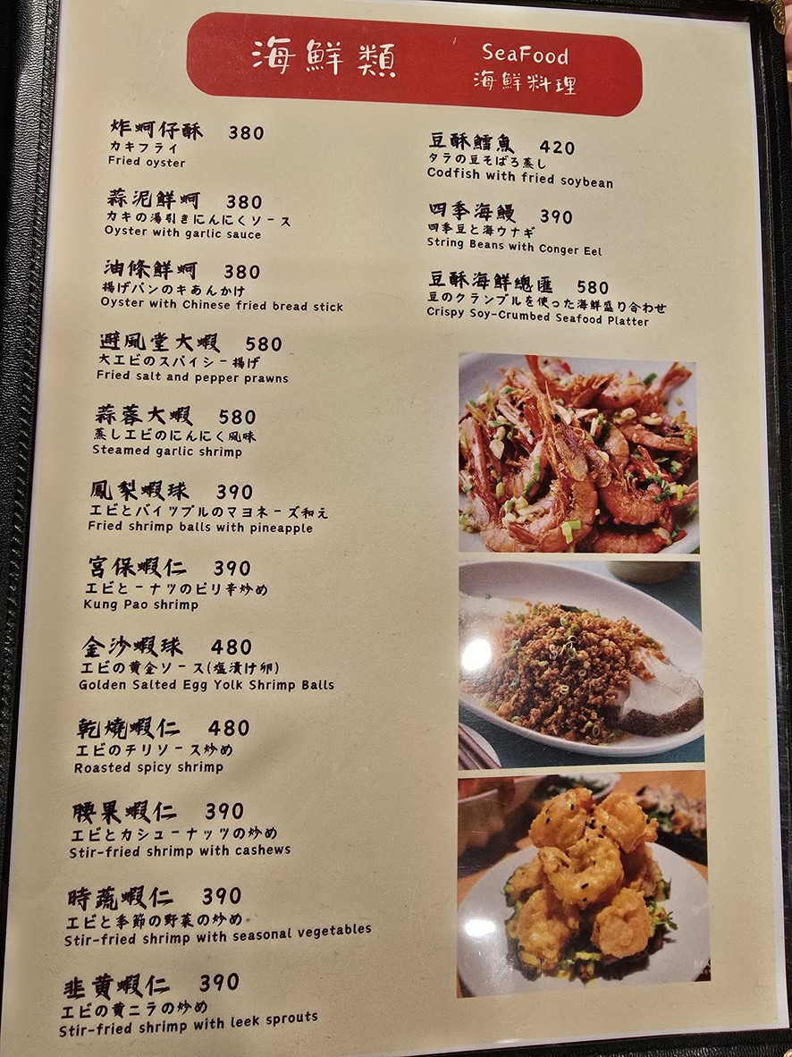 Běipíng Wànzhēnlóu Měishí Cāntīng menu 2