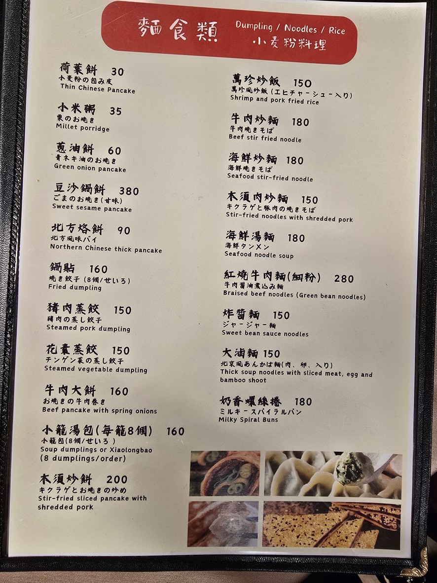 Běipíng Wànzhēnlóu Měishí Cāntīng menu 3