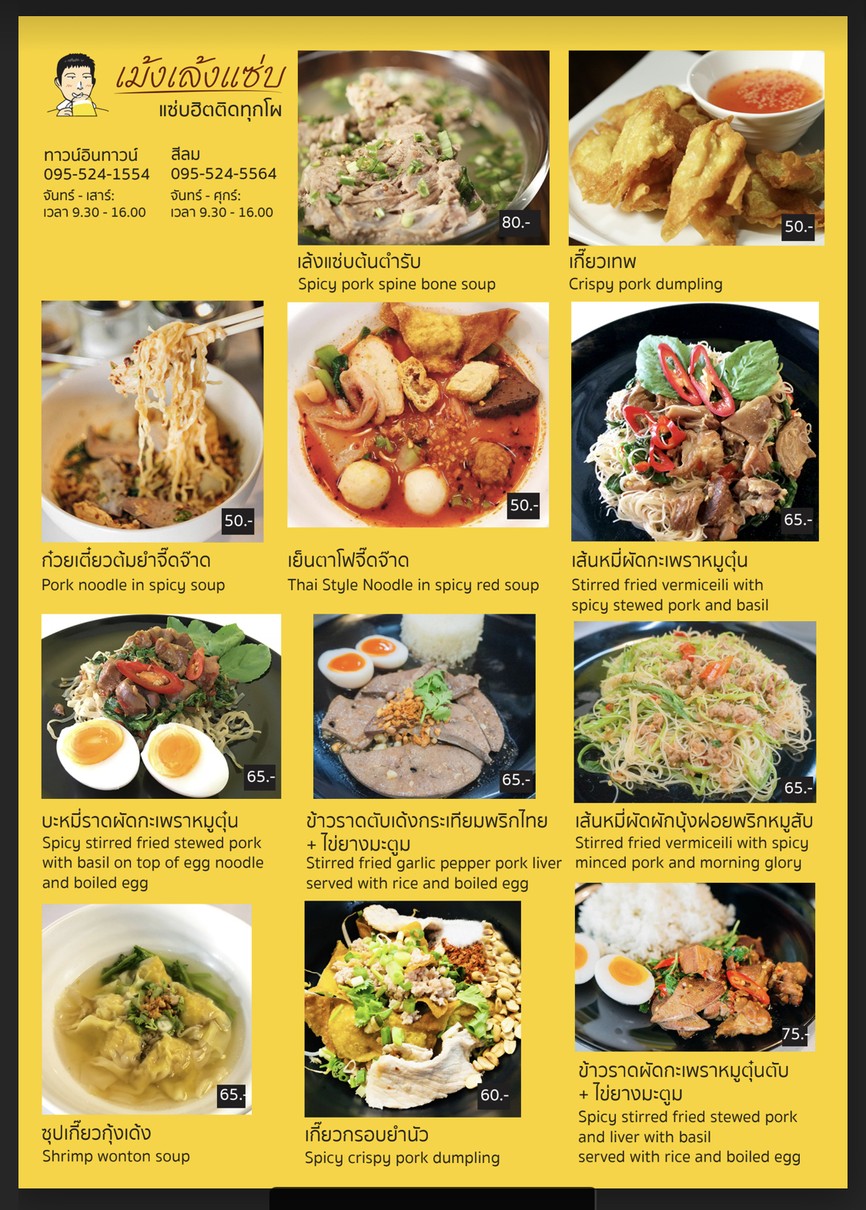 Meng Leng Zap menu 1