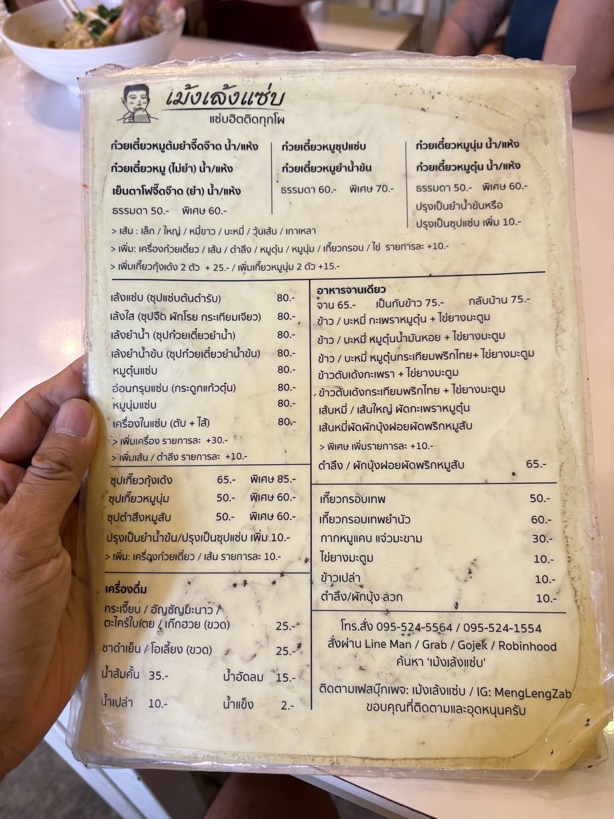 Meng Leng Zap menu 2