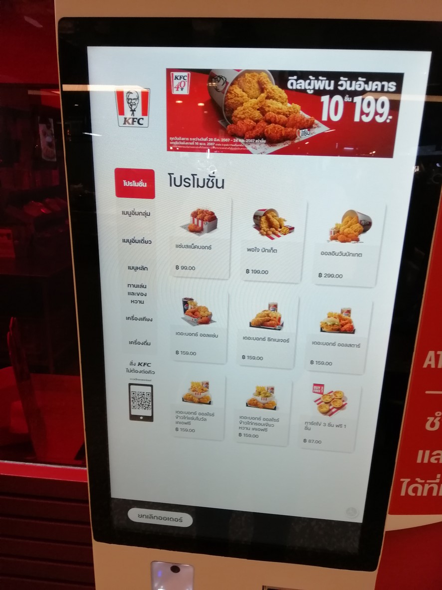肯德基 中央拉差达 menu 1