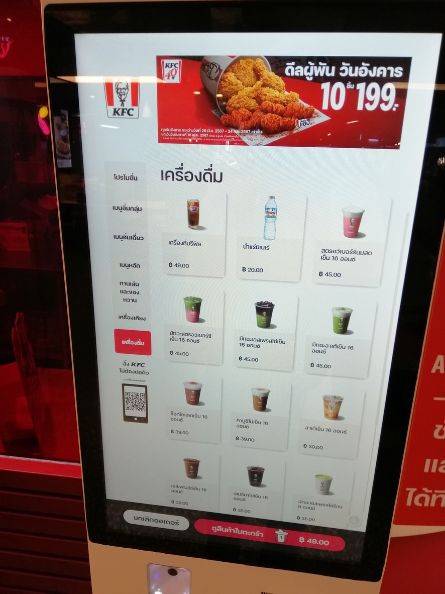 肯德基 中央拉差达 menu 2
