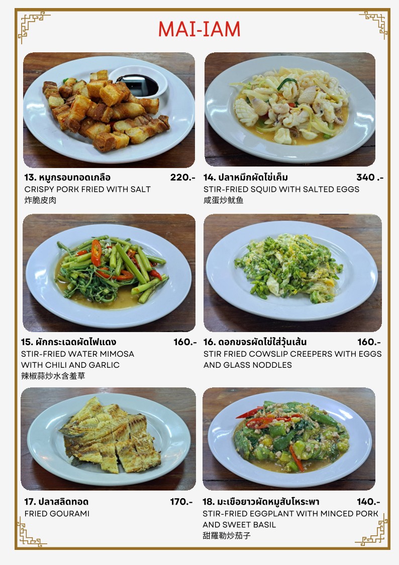 Shāngdiàn xīn menu 2