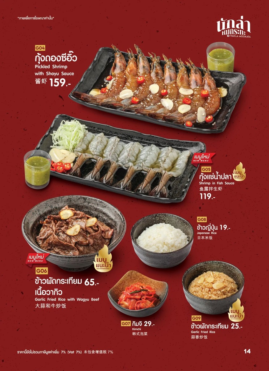 Nàk Lâ Mǔ Krà Thâ Mâek Lô Prà Dìt Sà Nǔ Thâ M Thâm menu 3