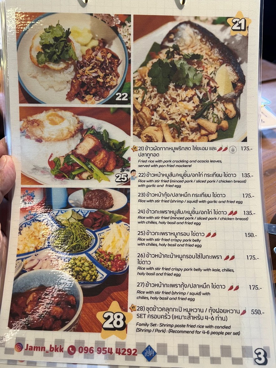 Raan Jam: Jamn_Bkk menu 3