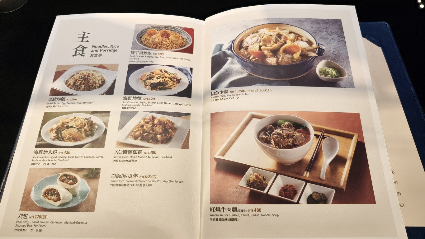 Xin Ye Zhong Cai menu 3