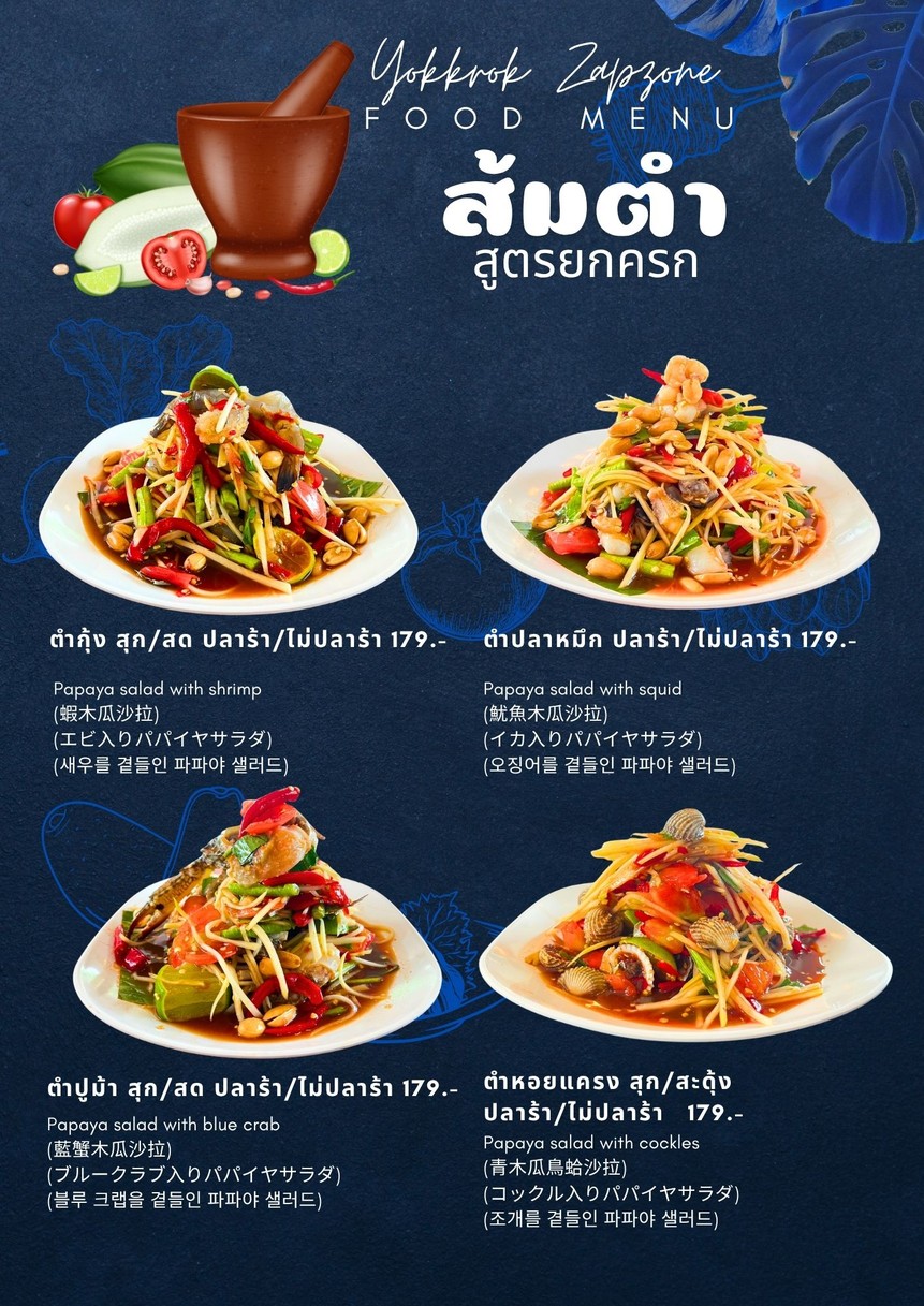 Yokkrok Zaap Zone, Town in Town Branch menu 1