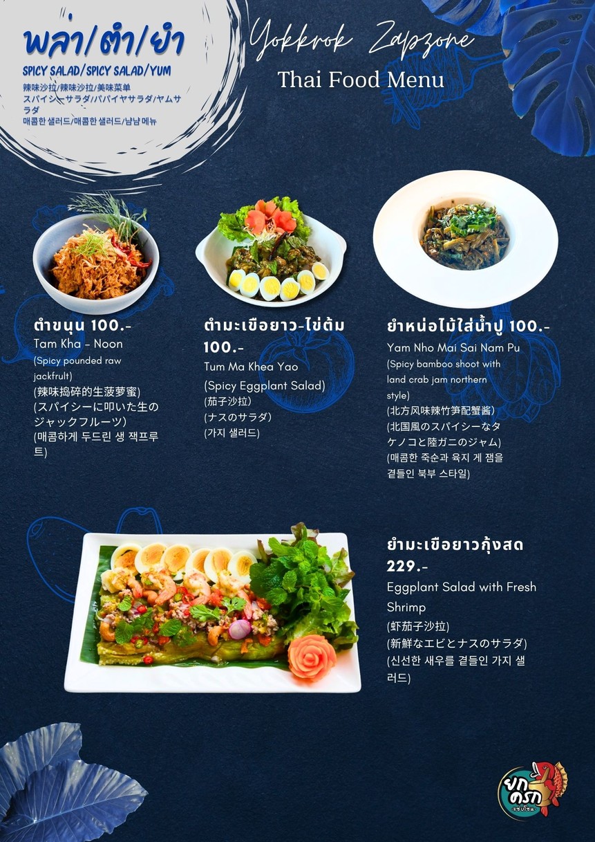 Yokkrok Zaap Zone, Town in Town Branch menu 2