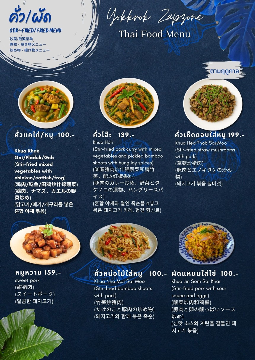 Yokkrok Zaap Zone, Town in Town Branch menu 3