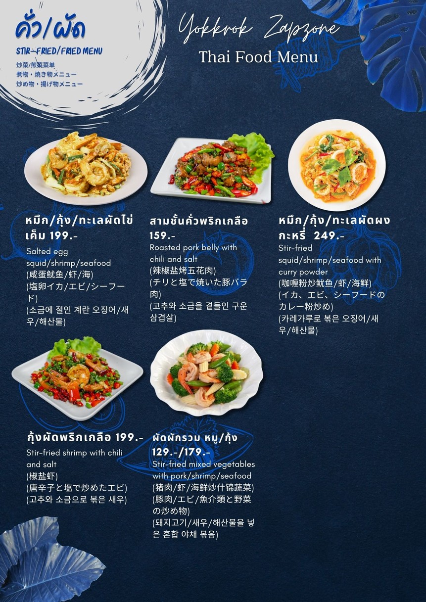 Yokkrok Zaap Zone, Town in Town Branch menu 4
