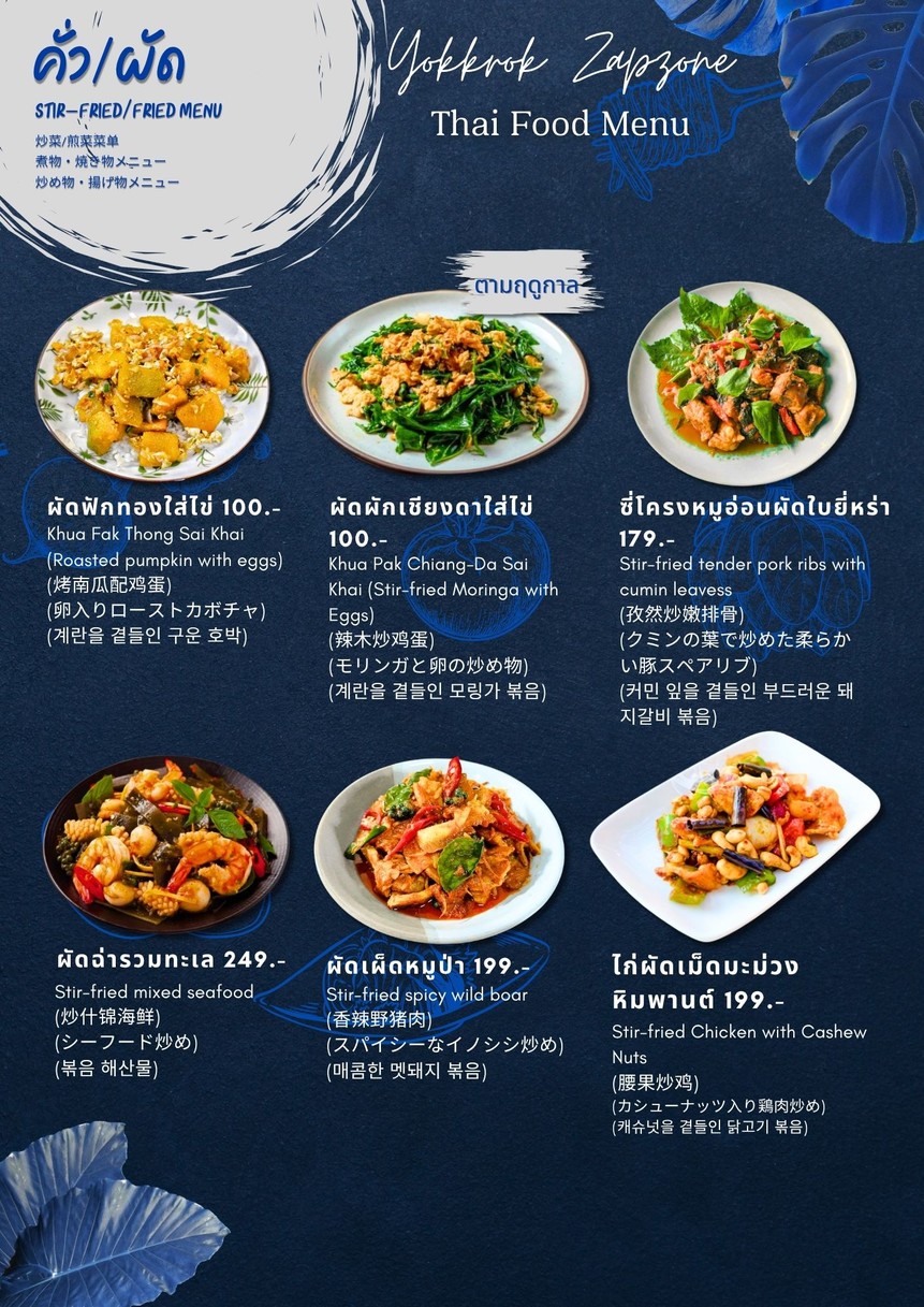 Yokkrok Zaap Zone, Town in Town Branch menu 5