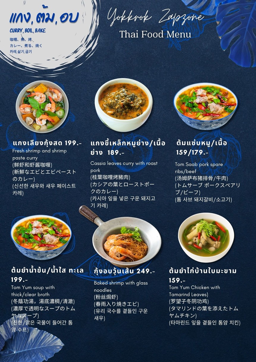Yokkrok Zaap Zone, Town in Town Branch menu 6