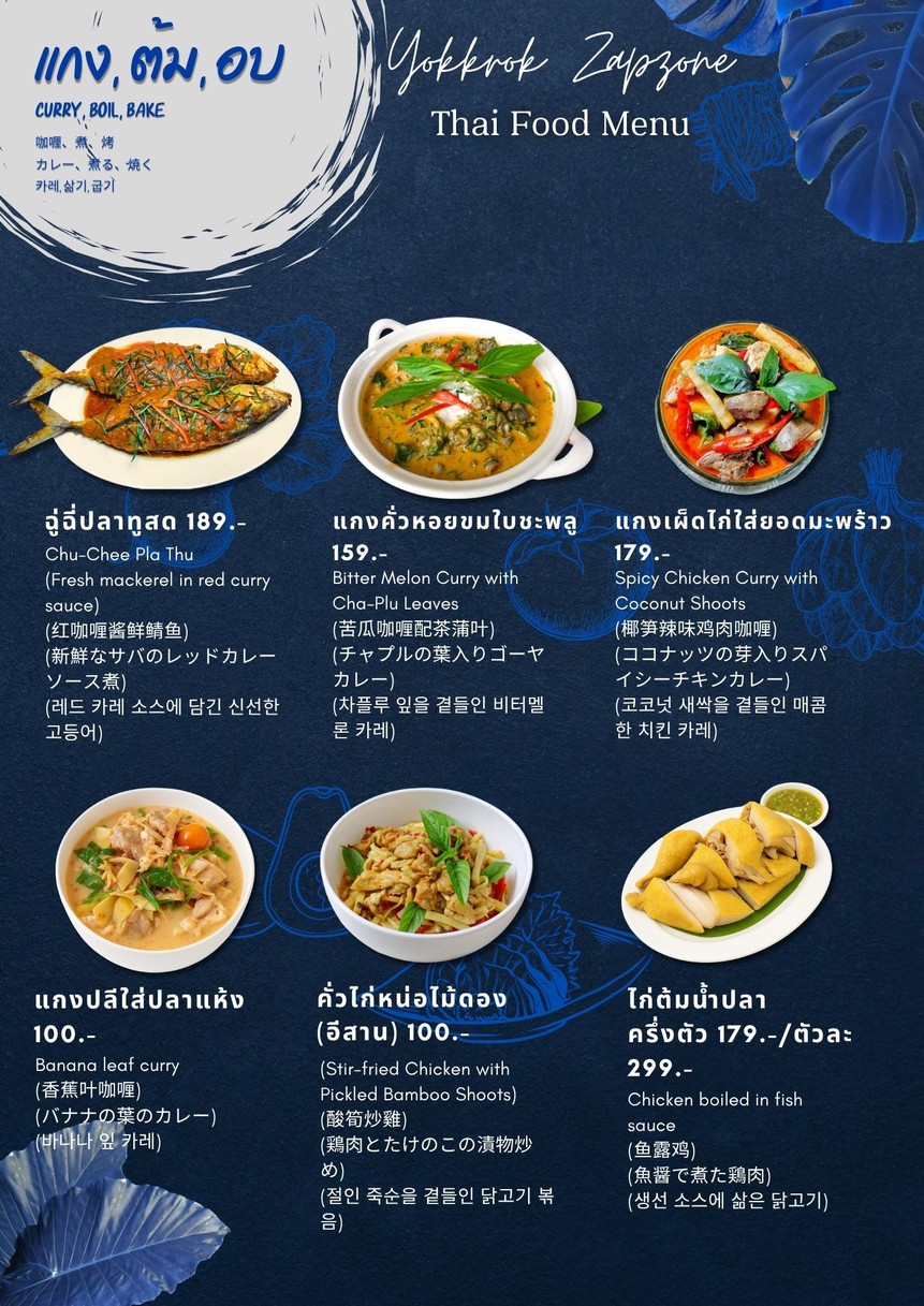 Yokkrok Zaap Zone, Town in Town Branch menu 7