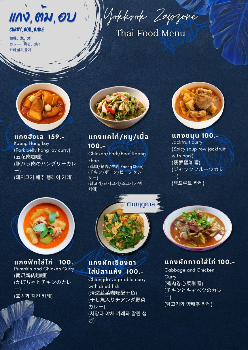 Yokkrok Zaap Zone, Town in Town Branch menu 8