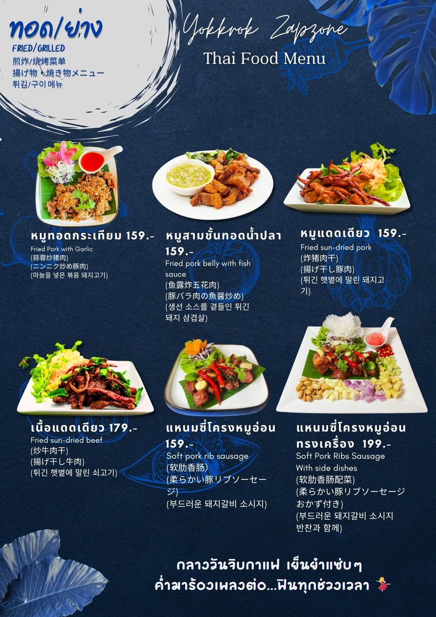 Yokkrok Zaap Zone, Town in Town Branch menu 10
