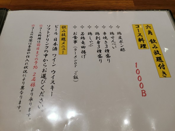 Yakitori ROKKAKU