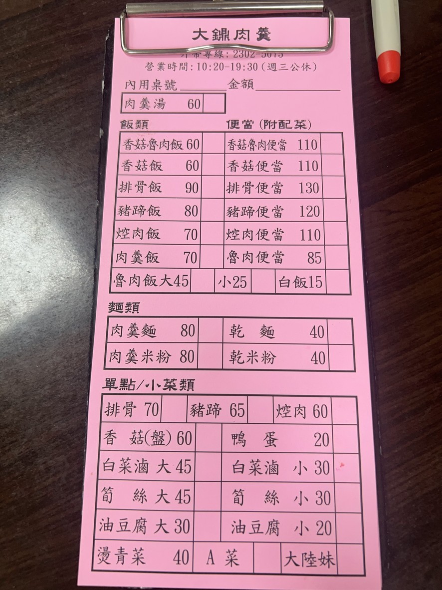 Da Ding Rou Geng menu 1