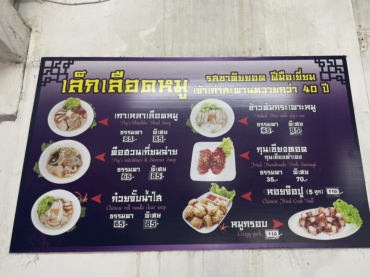 เล็กเลือดหมู menu 1