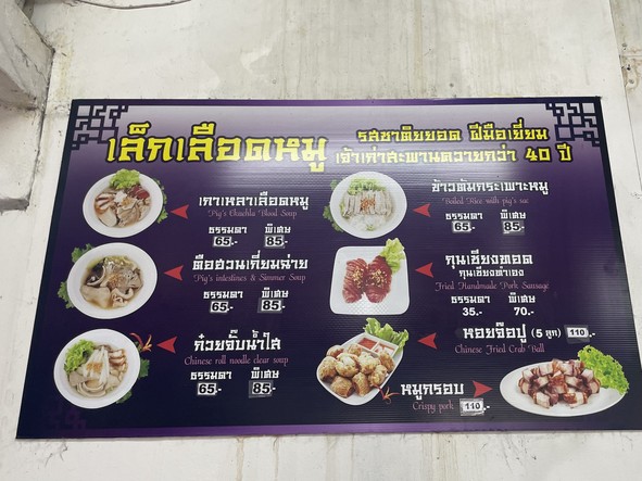 เล็กเลือดหมู