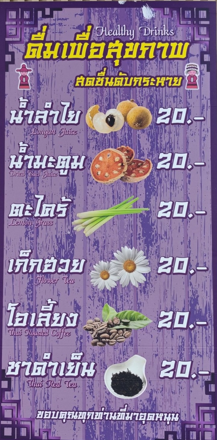 เล็กเลือดหมู menu 2