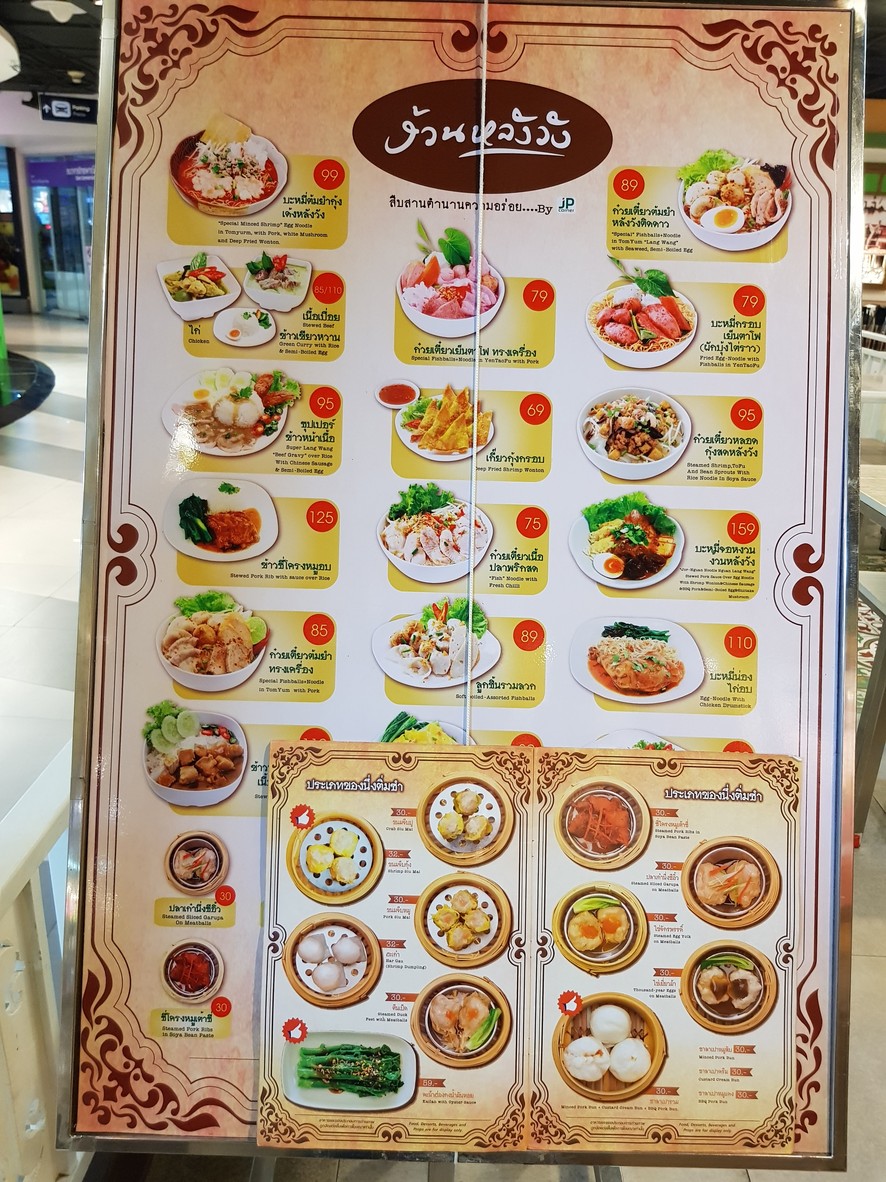 Guan Hou Wang Central Silom menu 1
