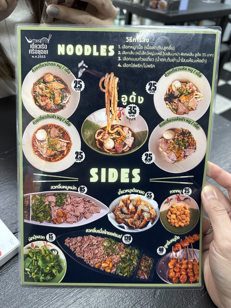 Guay teow reua Sri Ayutthaya Nang Linchi Sri Ayutthaya Boat Noodle Nanglinchi menu 1
