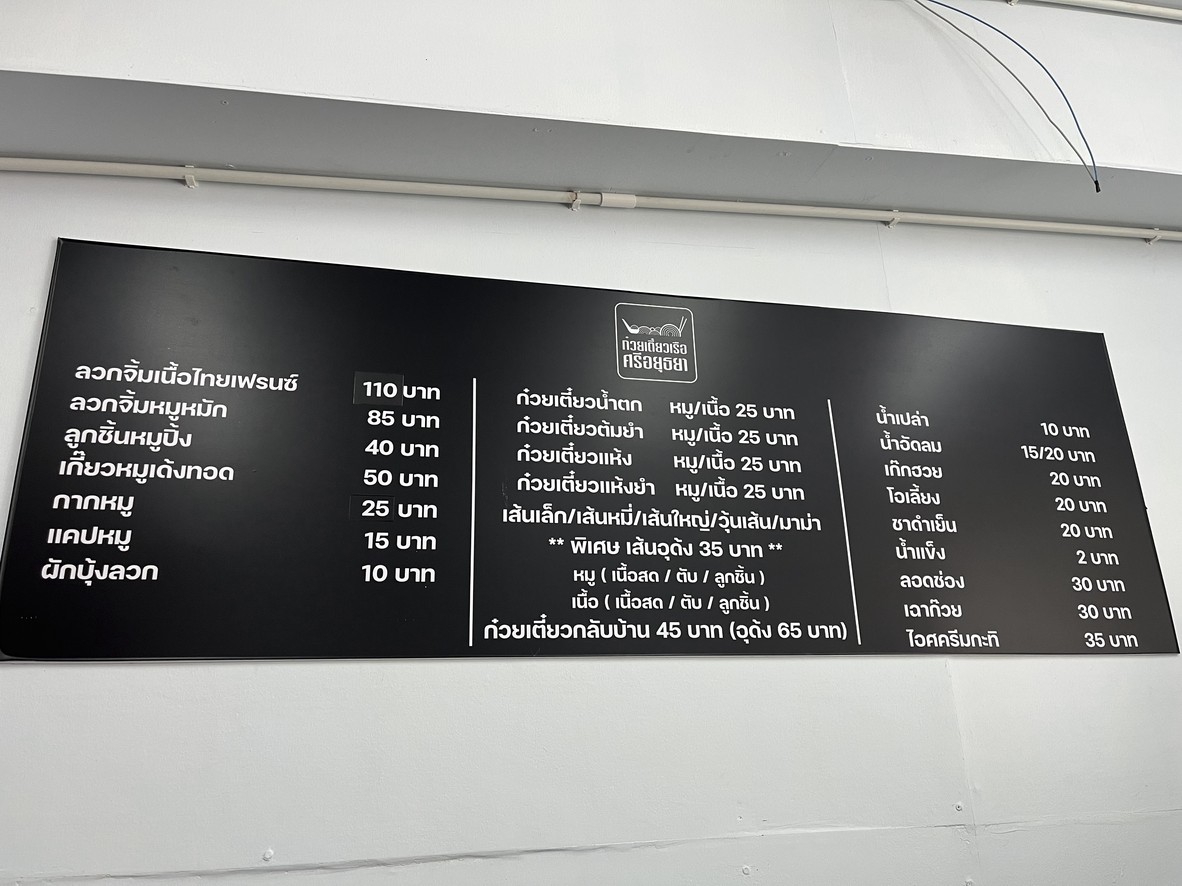 Guay teow reua Sri Ayutthaya Nang Linchi Sri Ayutthaya Boat Noodle Nanglinchi menu 2