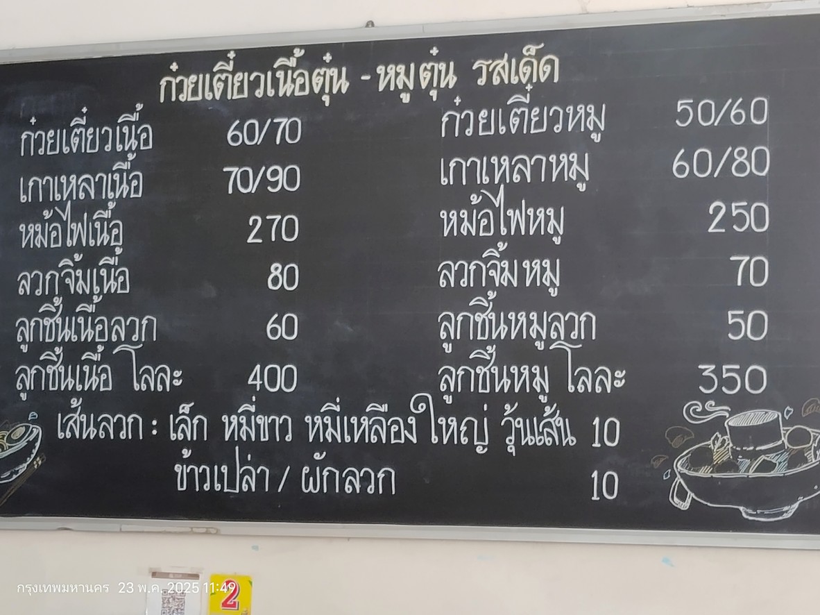 Guay teow reua Sri Ayutthaya Nang Linchi Sri Ayutthaya Boat Noodle Nanglinchi menu 3
