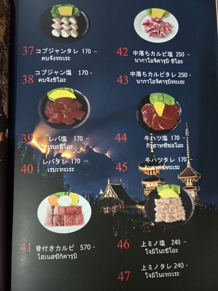 YAKINIKU TORA TAKA TOWN menu 2