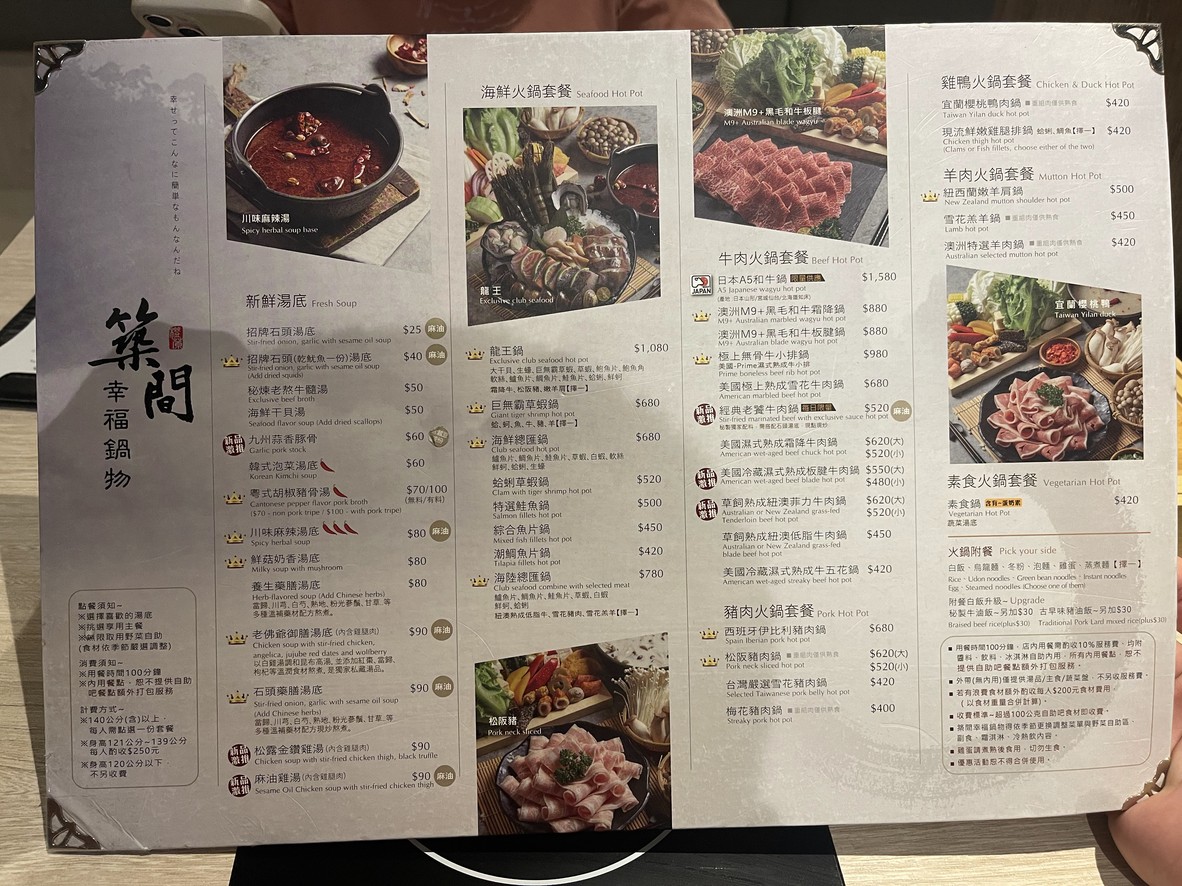 Zhú jiān xìngfú guō wù xīn běi sān chóng diàn menu 1
