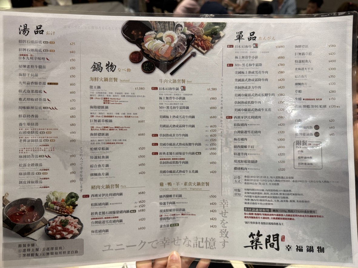 Zhú jiān xìngfú guō wù xīn běi sān chóng diàn menu 2