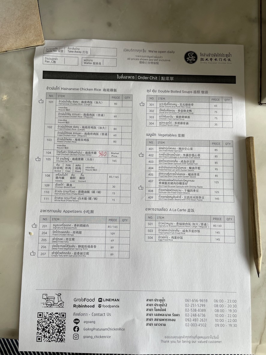 Gao Ang Khao Man Kai Pratunam Ladprao 87 menu 1
