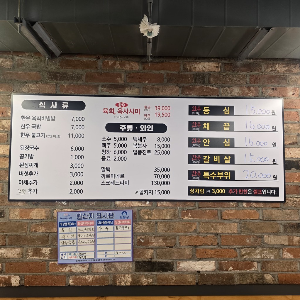 Oseong Meat Restaurant menu 1