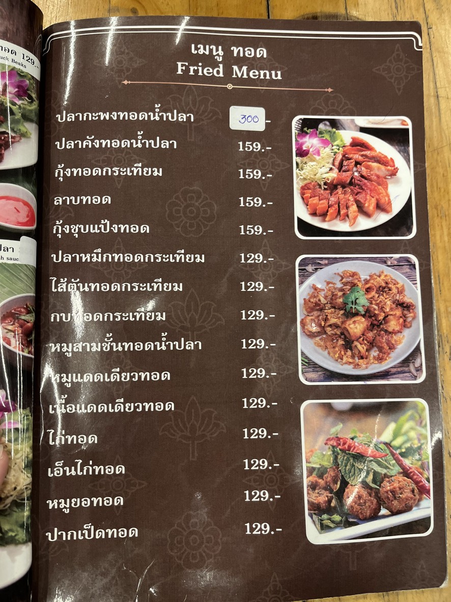 Shān tān fú mǎ lǔ mǎ menu 2