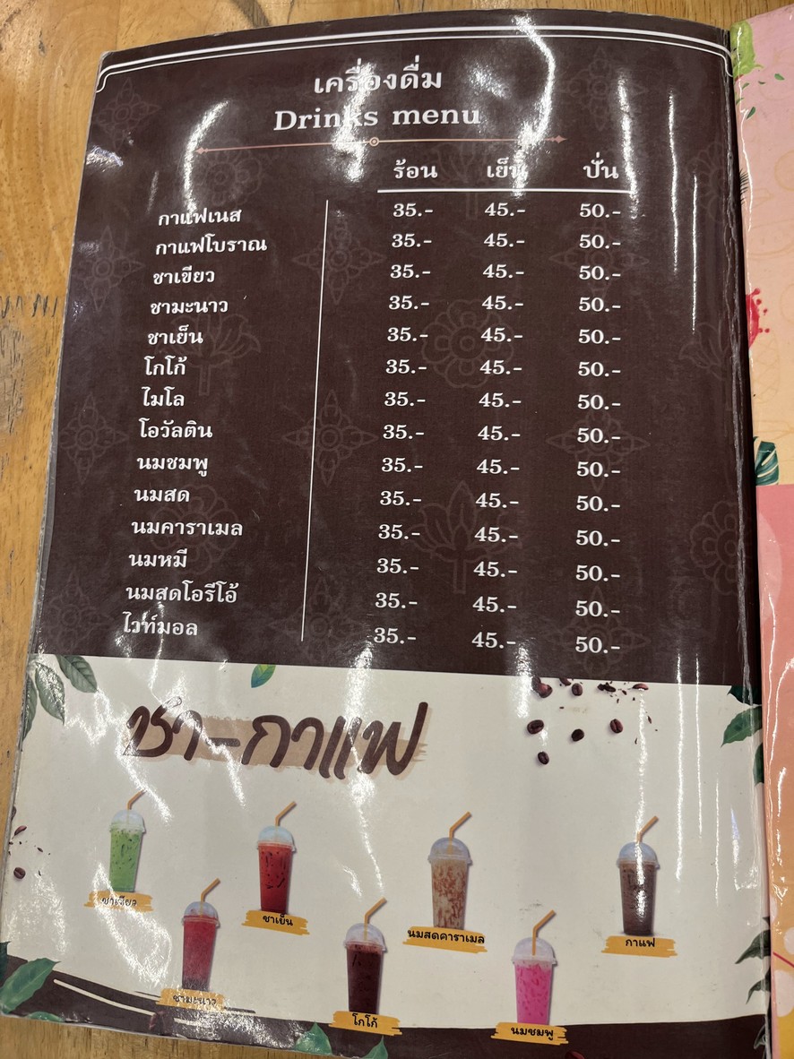 Shān tān fú mǎ lǔ mǎ menu 3