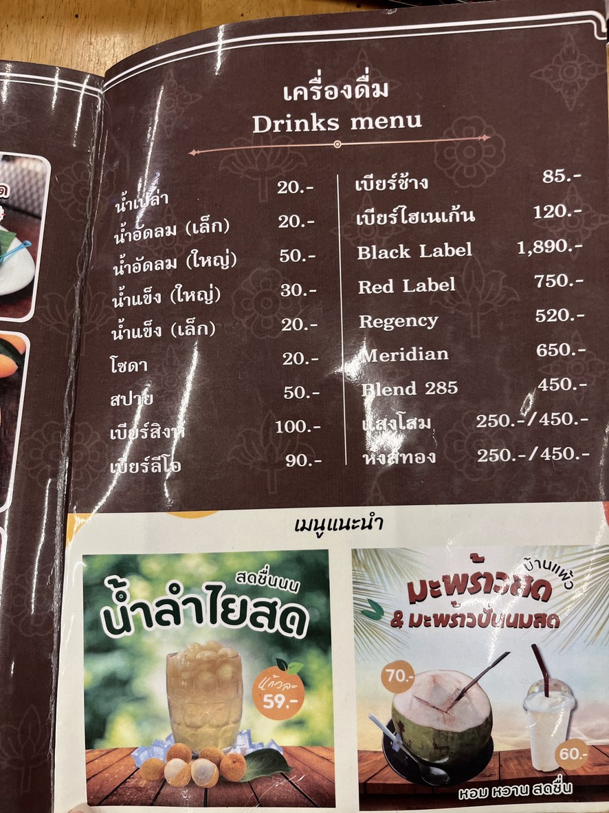 Shān tān fú mǎ lǔ mǎ menu 4